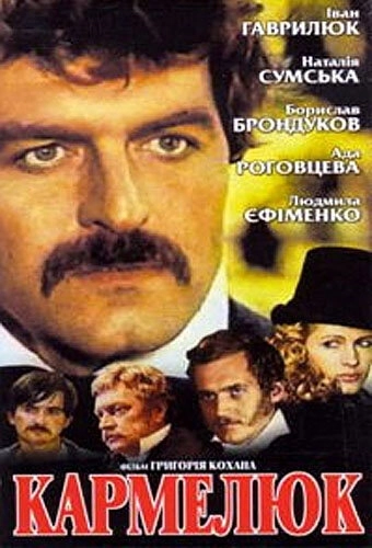 Кармелюк (1986) смотреть онлайн