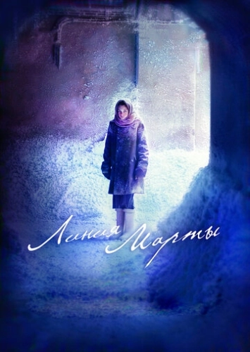 Линия Марты (2014) смотреть онлайн