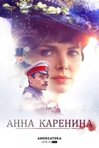 Анна Каренина (2017) смотреть онлайн