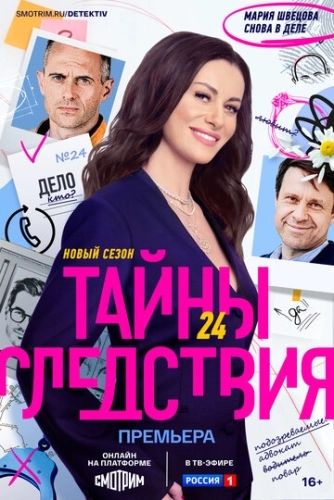 Тайны следствия (2000) смотреть онлайн