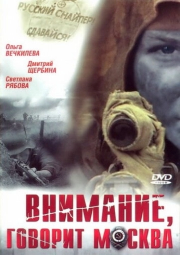 Внимание, говорит Москва (2005) смотреть онлайн