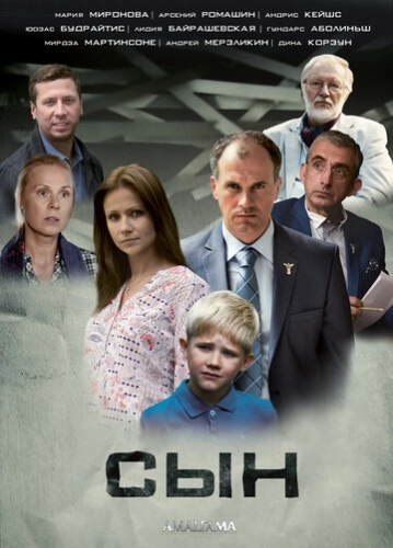 Сын (2014) смотреть онлайн