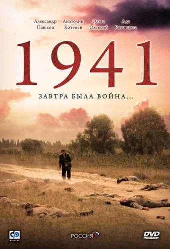 1941 (2009) смотреть онлайн