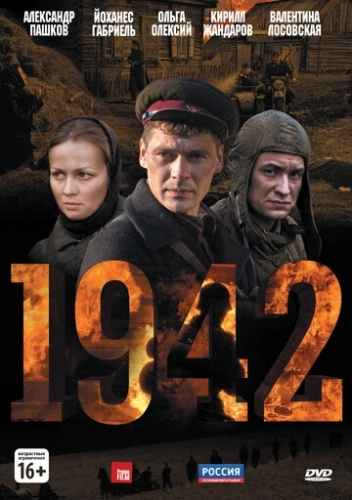 1942 (2010) смотреть онлайн
