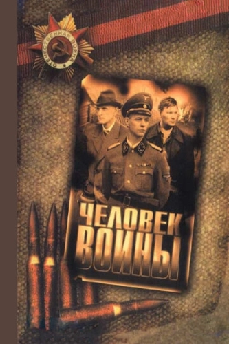 Человек войны (2005) смотреть онлайн