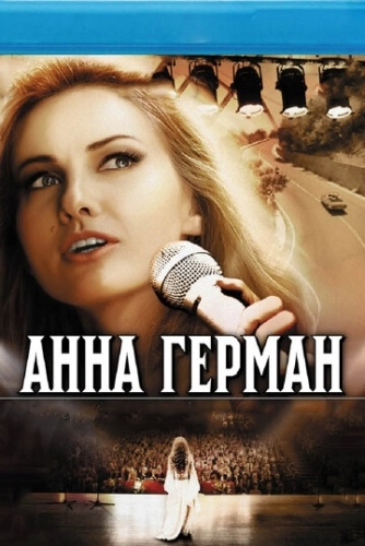 Анна Герман. Тайна белого ангела (2012) смотреть онлайн
