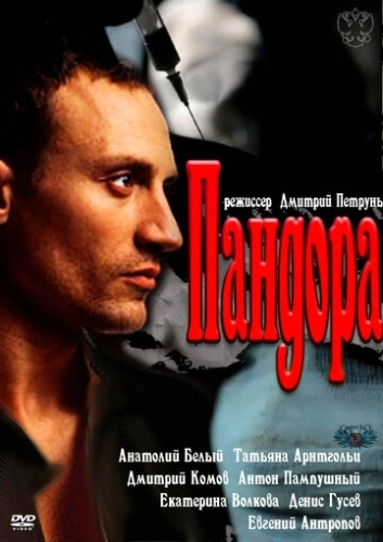 Пандора (2011) смотреть онлайн