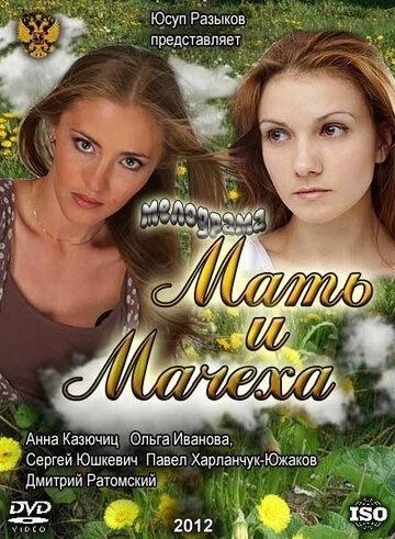 Мать и мачеха (2012) смотреть онлайн