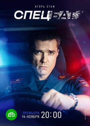 Спецбат (2022) смотреть онлайн