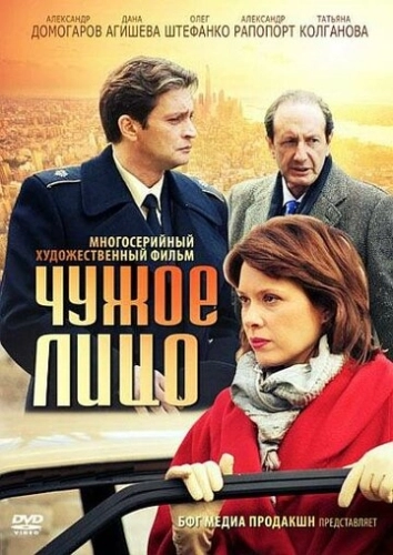 Чужое лицо (2012) смотреть онлайн