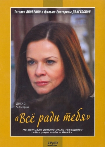 Все ради тебя (2010) смотреть онлайн