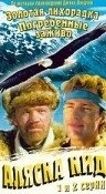 Аляска Кид (1993) смотреть онлайн