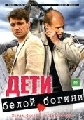 Дети белой богини (2009) смотреть онлайн