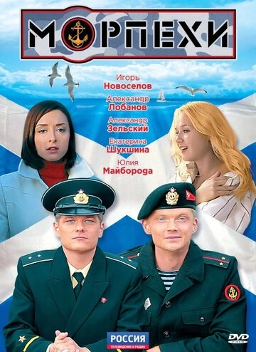 Морпехи (2011) смотреть онлайн