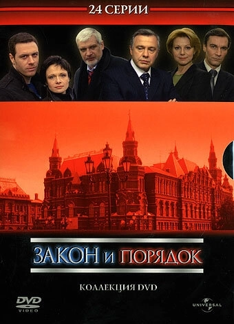 Закон и порядок: Отдел оперативных расследований (2006) смотреть онлайн