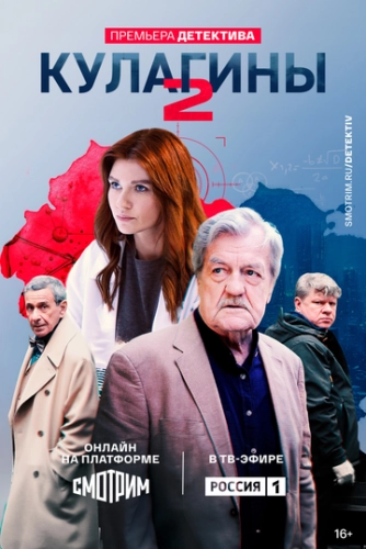 Кулагины (2021) смотреть онлайн
