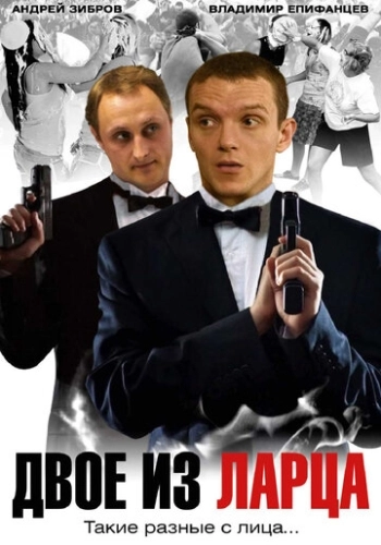 Двое из ларца (2006) смотреть онлайн