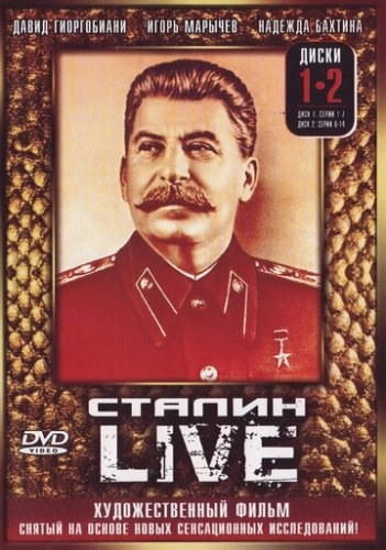 Сталин: Live (2006) смотреть онлайн