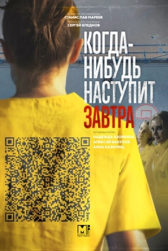 Когда-нибудь наступит завтра (2020) смотреть онлайн