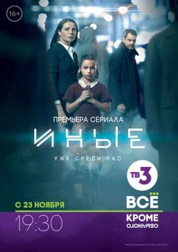 Иные (2014) смотреть онлайн