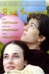Я не вернусь (2005) смотреть онлайн