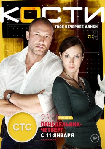 Кости (2014) смотреть онлайн