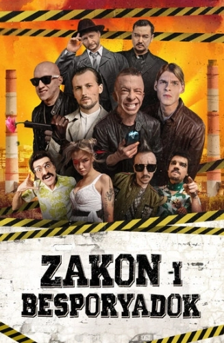 Закон и беспорядок (2020) смотреть онлайн
