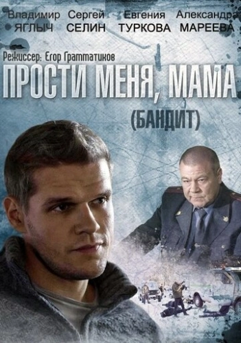 Бандит (2014) смотреть онлайн