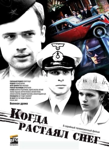 Когда растаял снег (2009) смотреть онлайн