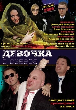 Девочка с севера (2006) смотреть онлайн