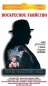 Короли российского сыска (1996) смотреть онлайн