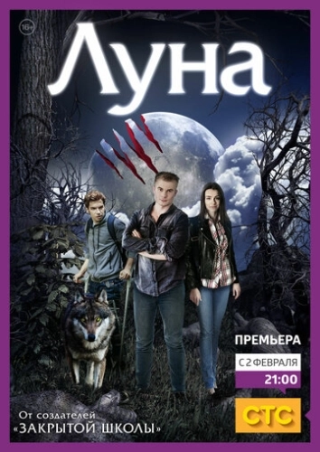 Луна (2014) смотреть онлайн