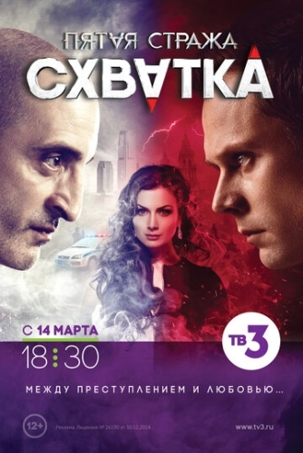 Пятая стража (2013) смотреть онлайн