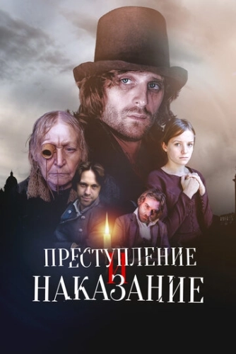 Преступление и наказание (2007) смотреть онлайн