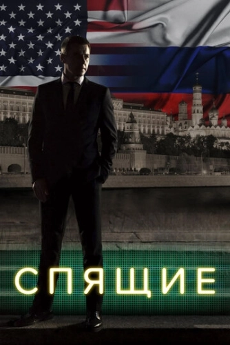 Спящие (2017) смотреть онлайн