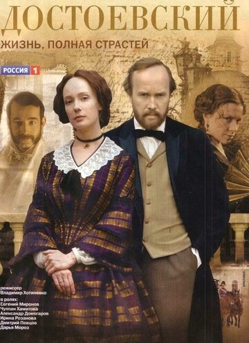Достоевский (2010) смотреть онлайн