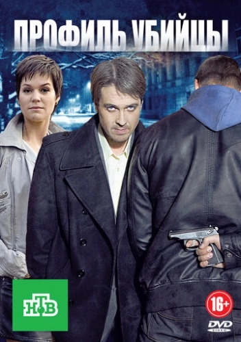 Профиль убийцы (2012) смотреть онлайн