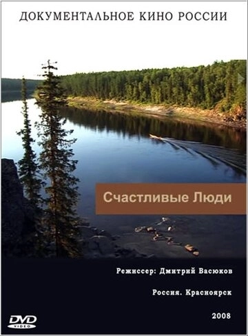 Счастливые люди (2008) смотреть онлайн